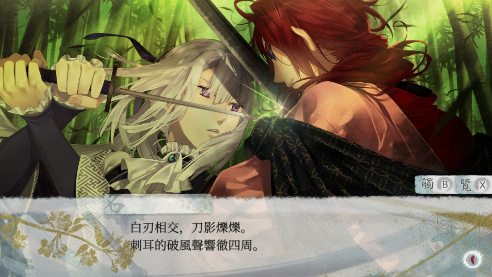 [現貨][乙女] NS 劍為君舞 for S 中文版