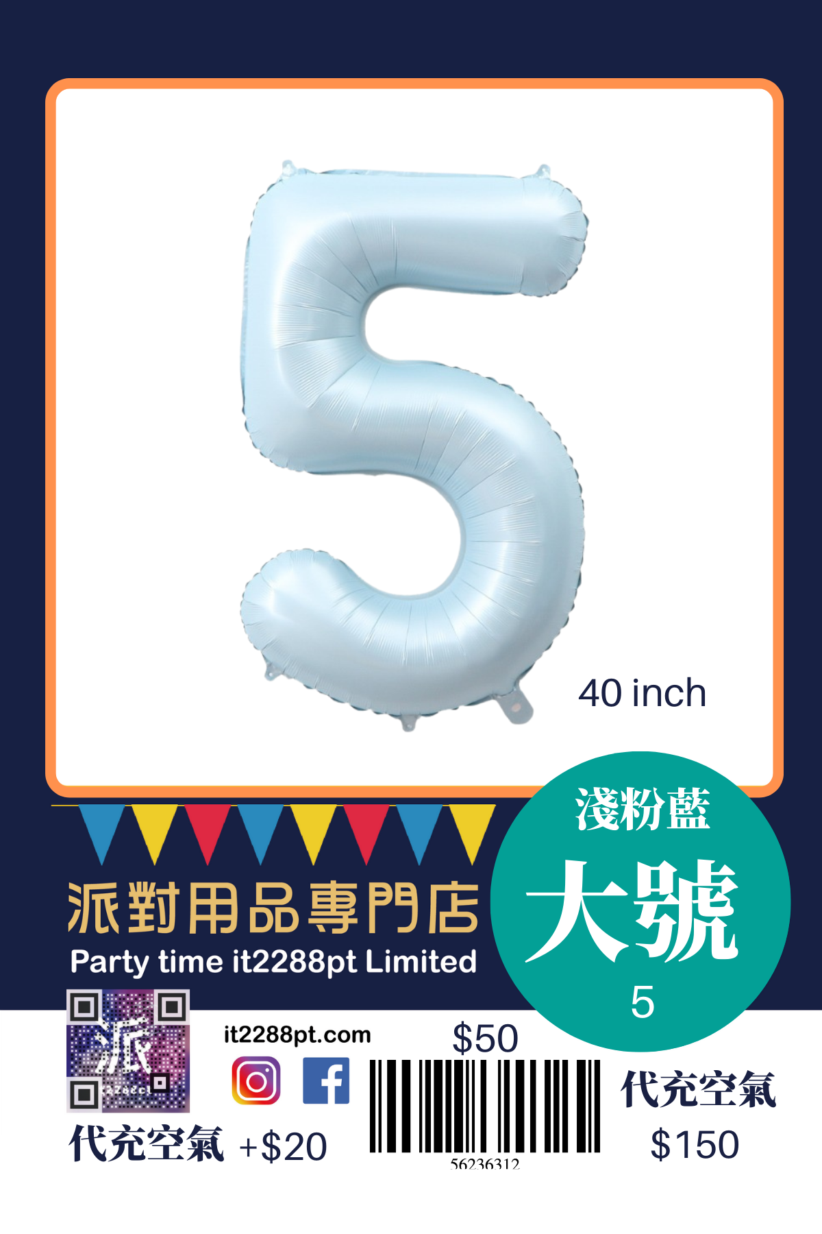 ### 淺藍40寸巨型數字氣球 light purple 40inch Number Balloon