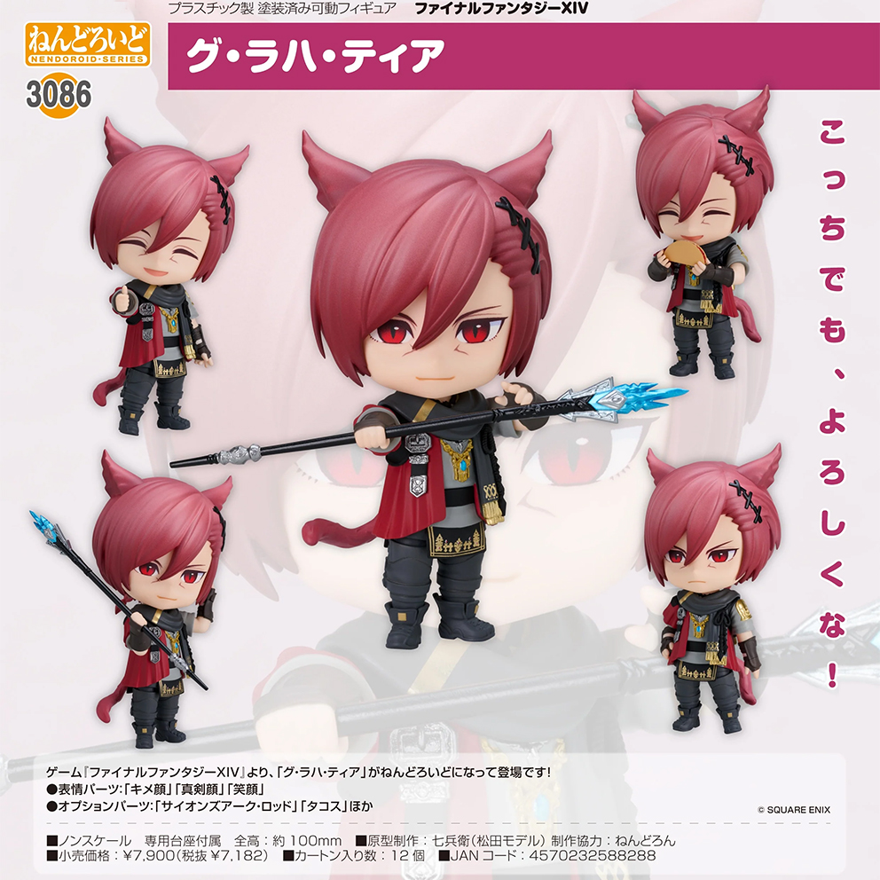 (預訂訂金 $100) (總價 $370) GSC Nendoroid 3086 Final Fantasy XIV G'raha Tia 黏土人 FFXIV 古·拉哈·提亞 (行版) 