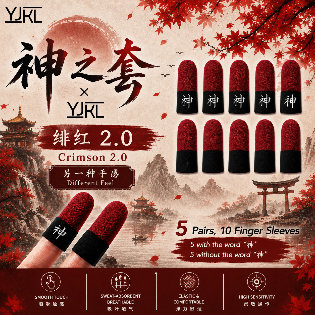 YJKL丨GOG神之套指套丨绯红 2.0 Crimson 2.0丨防滑吸汗丨手游吃鸡神器丨高灵敏触控