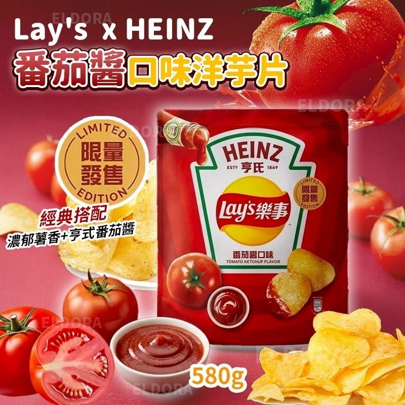 Lay's  x HEINZ 番茄醬口味洋芋片 580g-預計5月底到貨
