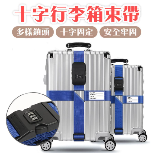 B2/十字行李帶
