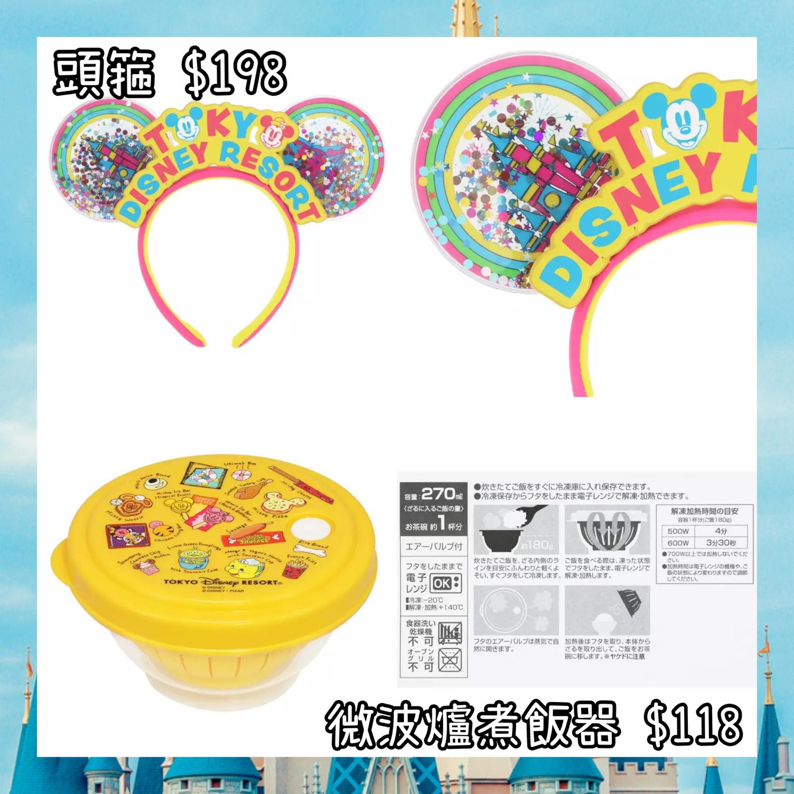 ：日本：DISNEYLAND園區產品30/4日本發賣 頭箍 微波爐煮飯器