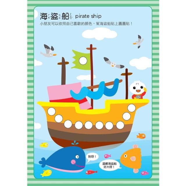 風車 歡樂派對：寶寶巧手大圓圓貼