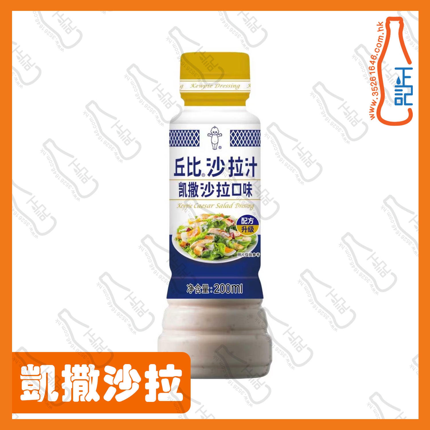 ==丘比沙拉汁-凱撒沙拉口味 200ml /支