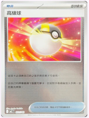 [鏡面閃版]MCF 651/742 高級球 w寄賣