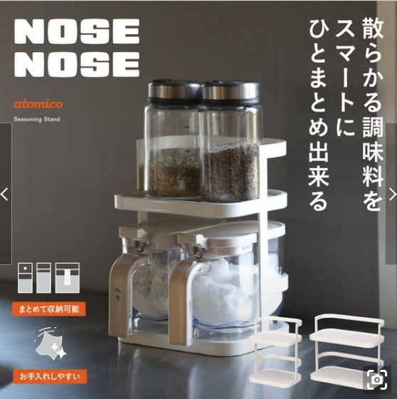 Atomico NOSE NOSE 調味品架 - 智能收納，輕鬆整理您的調味品
