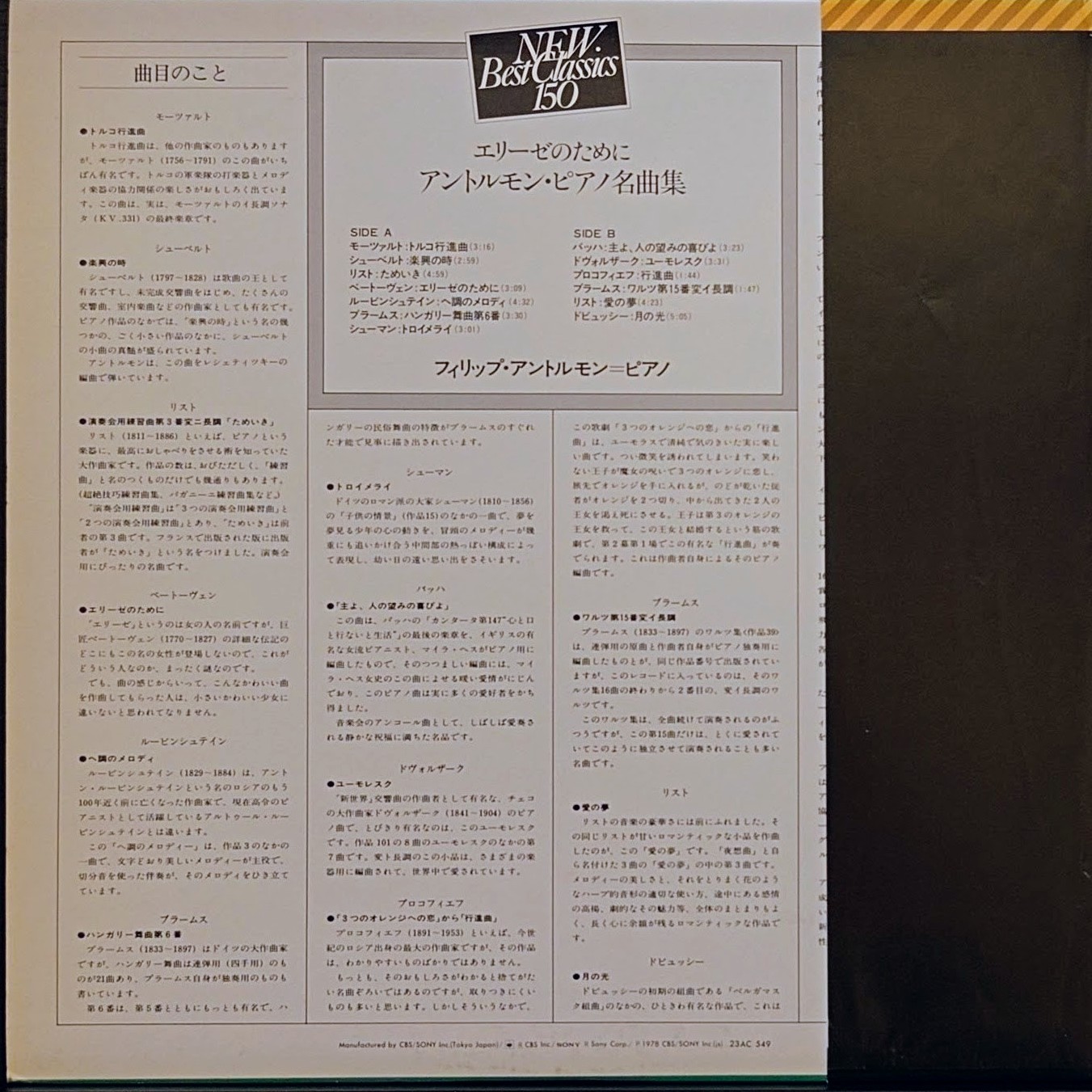 (交響樂) Philippe Entremont < 日版 - Fur Elise The World's Favorite Piano Music > LP黑膠唱片