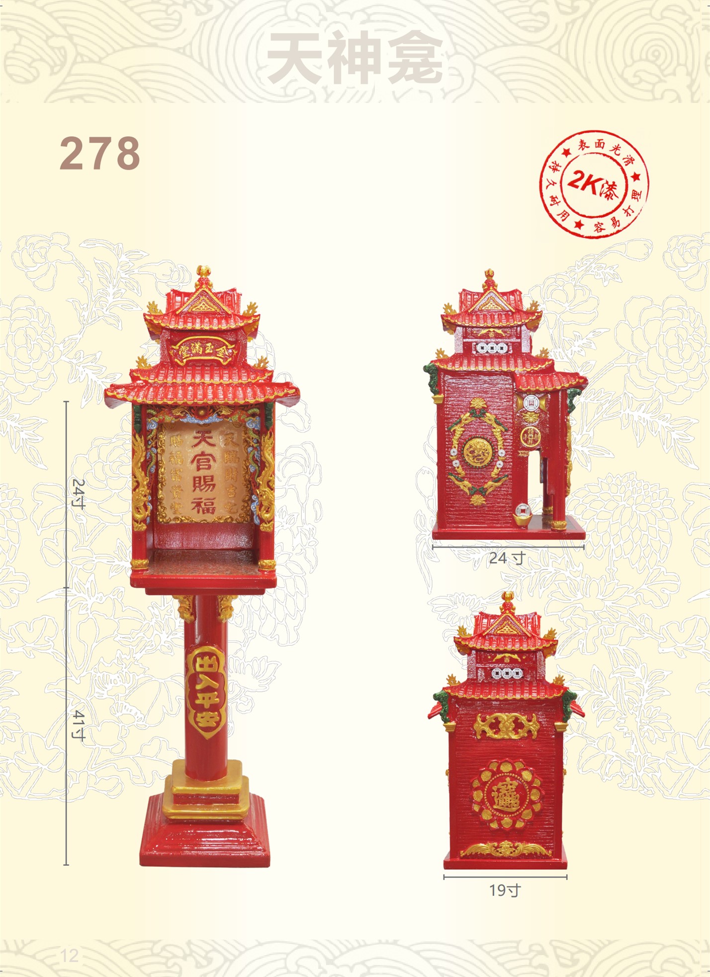 天神屋系列-ITEM NO:278