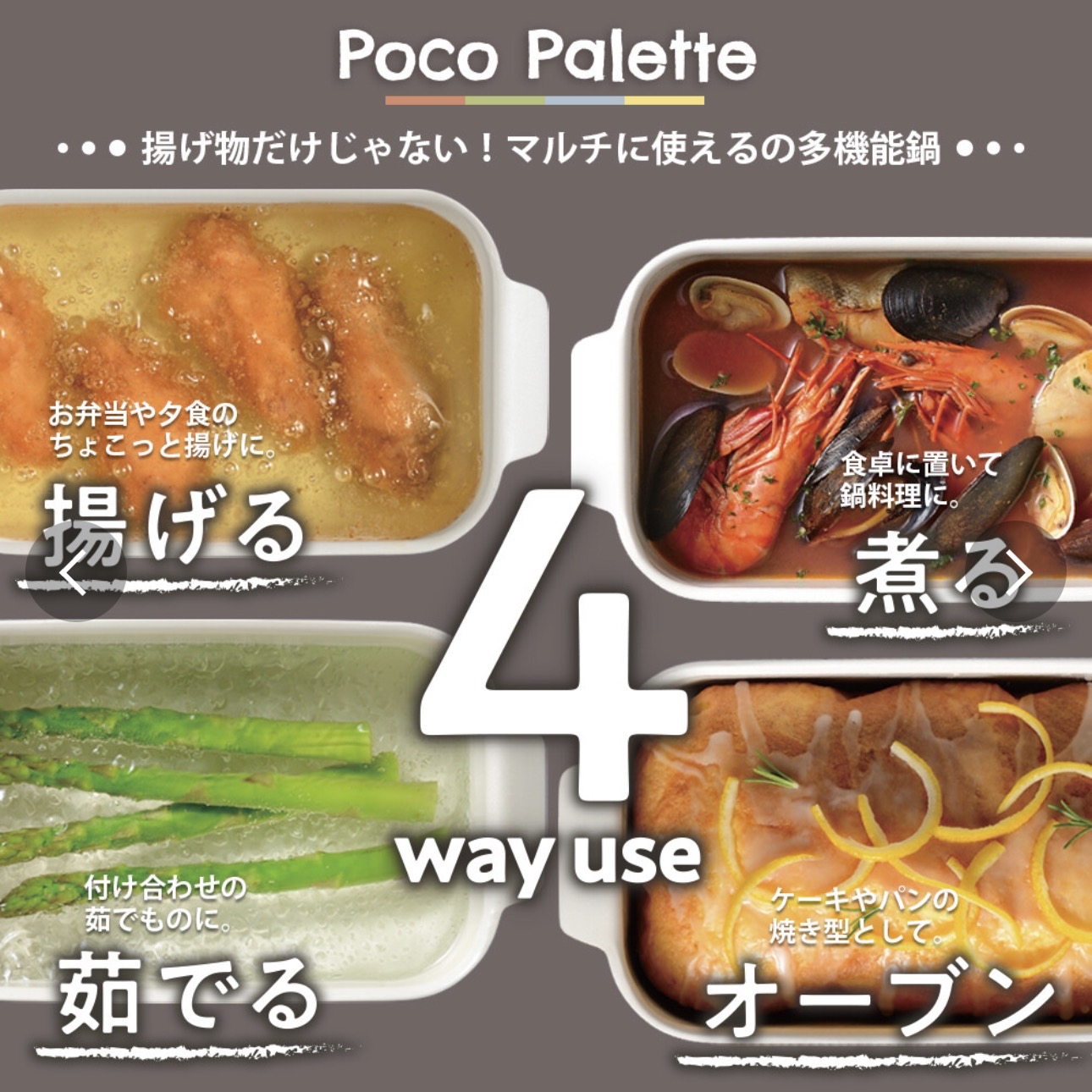 日本Poco Palette 多功能長方形炸鍋三件組