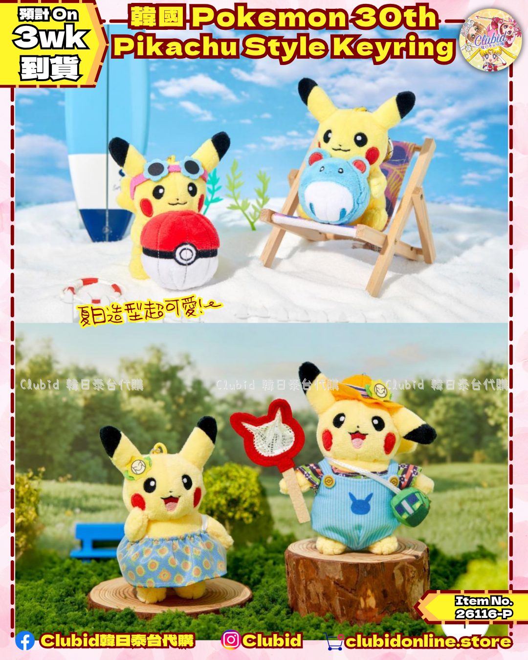 《Pre-Order》韓國 Pokemon 30th Pikachu Style Keyring 比卡超變裝匙扣 (26116-P）