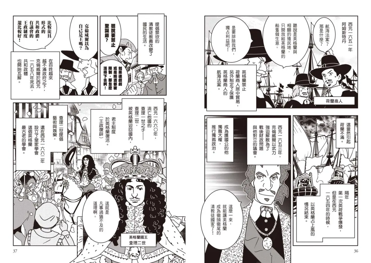 一讀就懂! 世界的歷史 9: 於全世界各地侵略的歐洲 一六〇〇年~一七九〇年