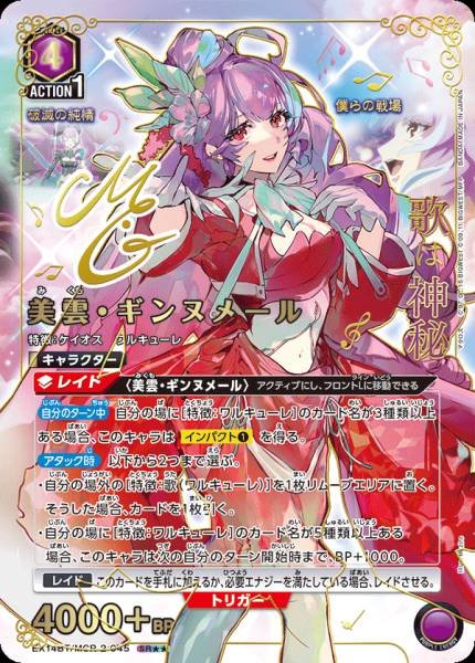 Union Arena TCG Macross VoII EX14BT/MCR-2-045 (SR★★)