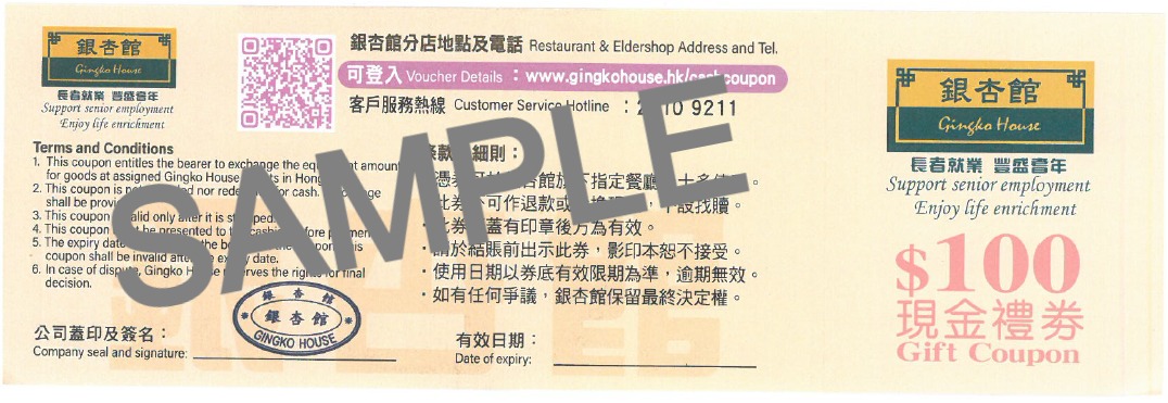 CPN 銀杏館現金券  ($100面值/張)