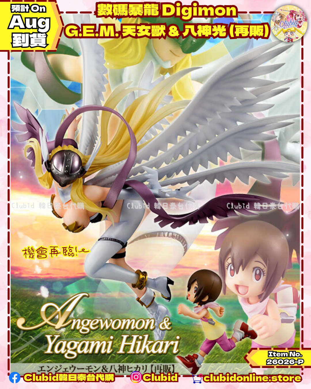《Pre-Order》數碼暴龍 Digimon G.E.M. 天女獸 & 八神光 (再販) (26026-P）