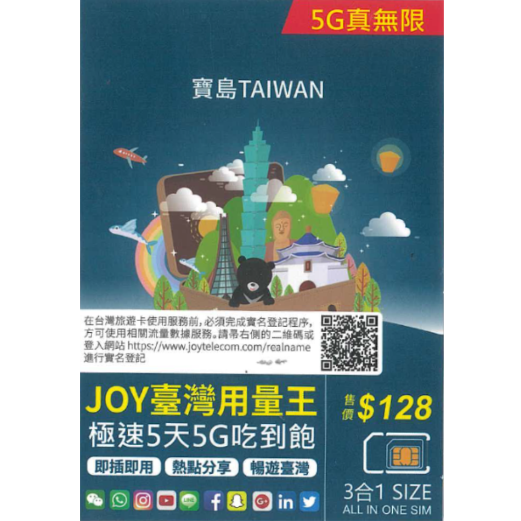 JOYTEL｜台灣｜5日｜上網卡 5G 無限上網數據Sim卡