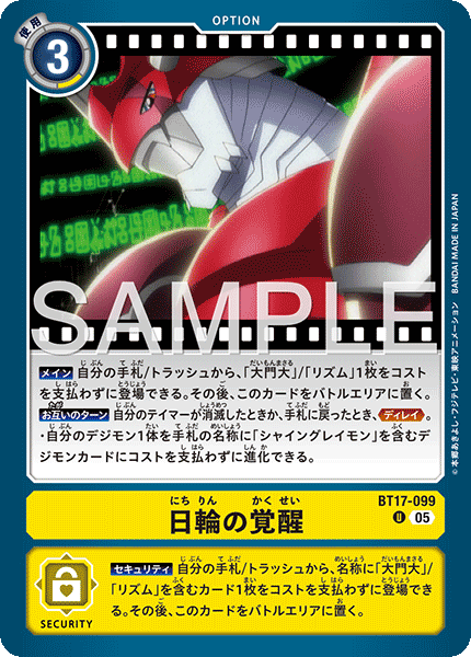 BT17-099P1 日輪の覚醒 (異畫/AD1)