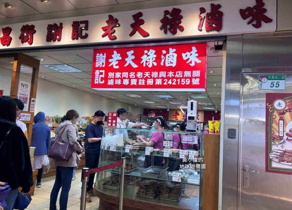 台灣直送馳名伴守禮  台灣武昌老天祿