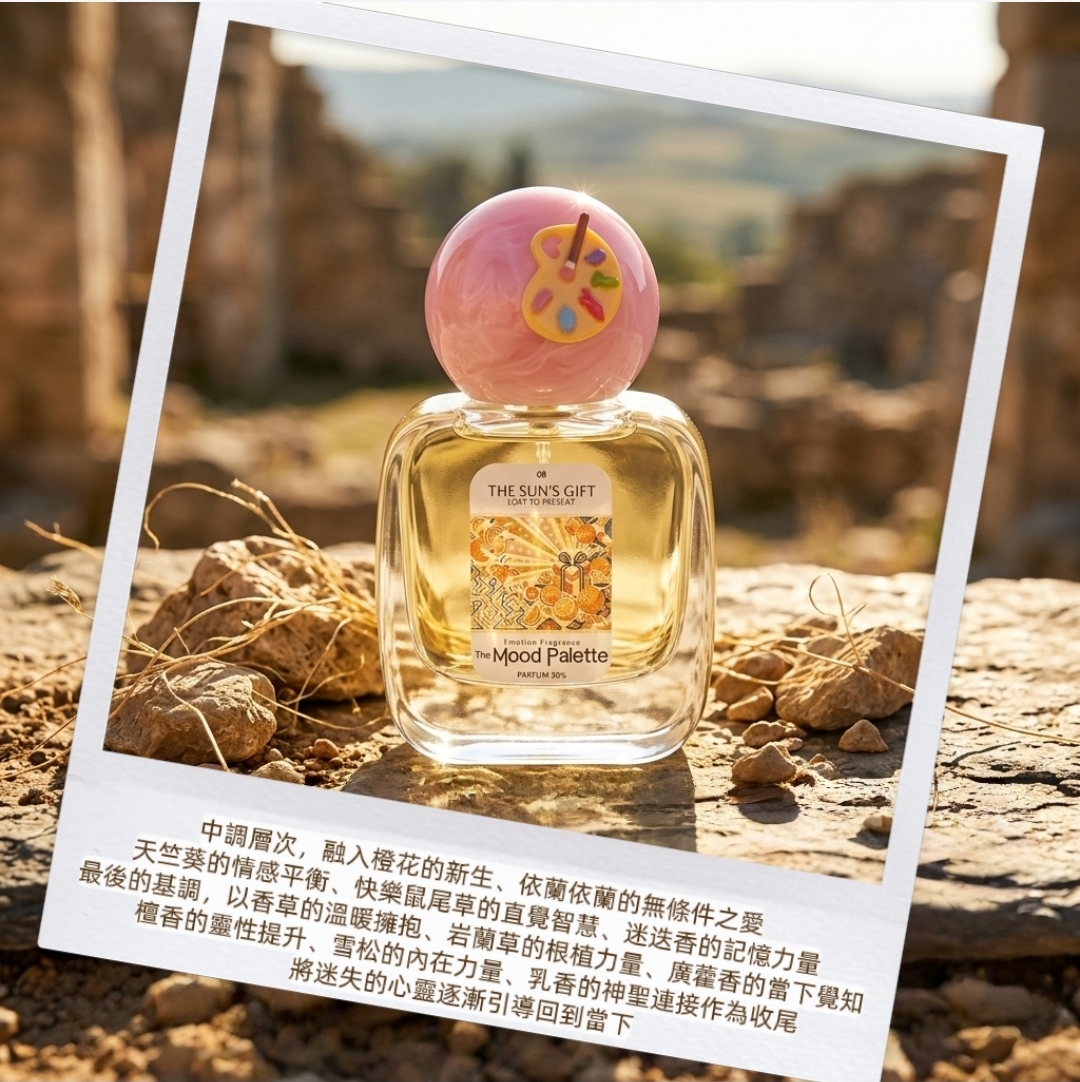 08 The Sun's Gift 陽光的禮物