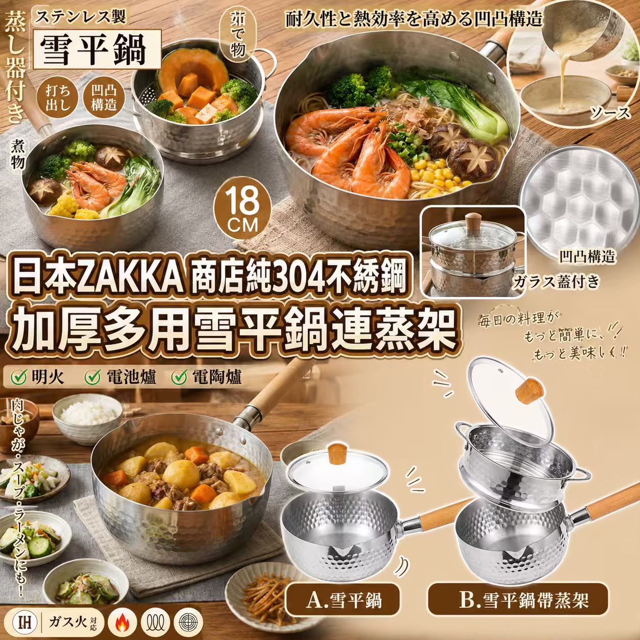 【預訂】日本 ZAKKA 純304不銹鋼加厚雪平鍋系列
