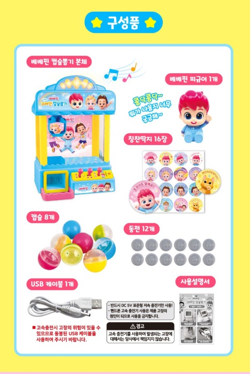 【預訂】韓國直送 Pinkfong Bebefinn 歡樂音樂夾公仔扭蛋機