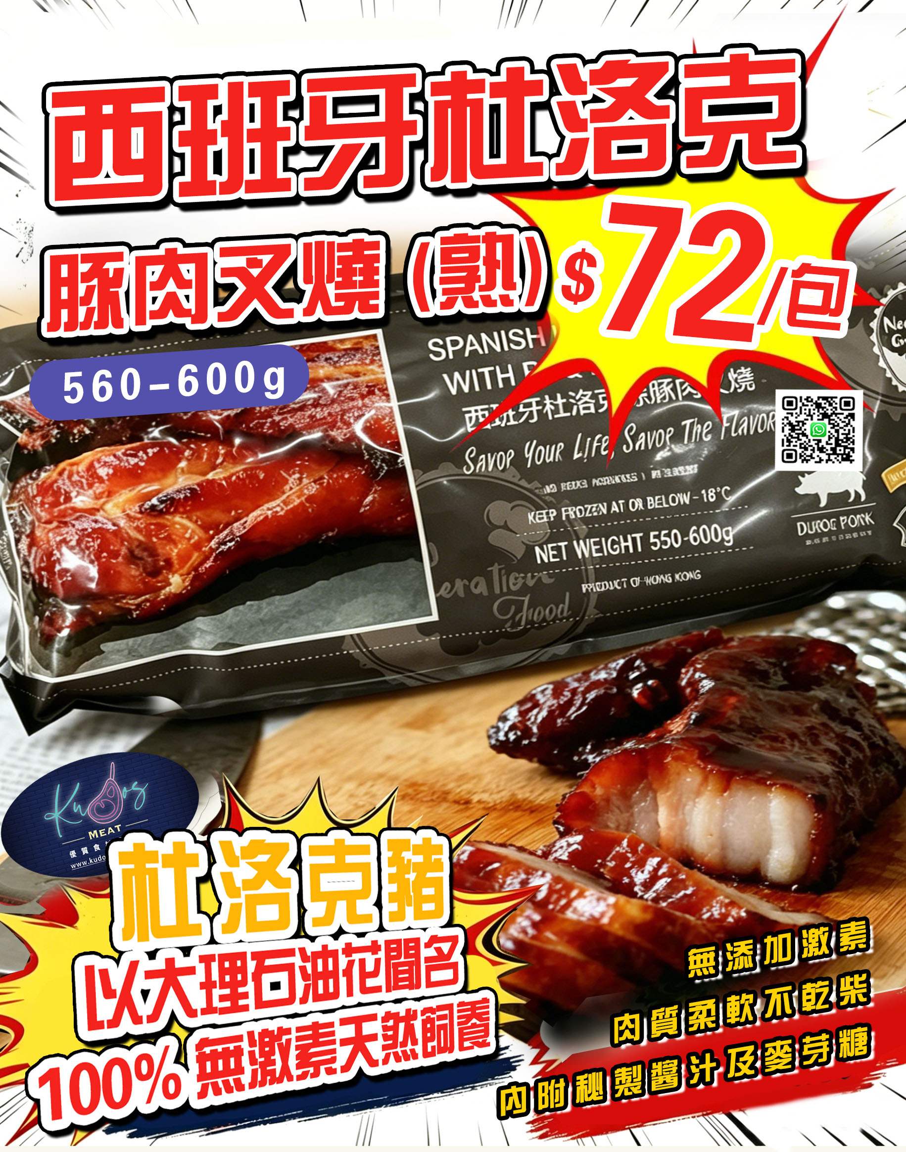 西班牙杜洛克豚肉叉燒 (熟) 