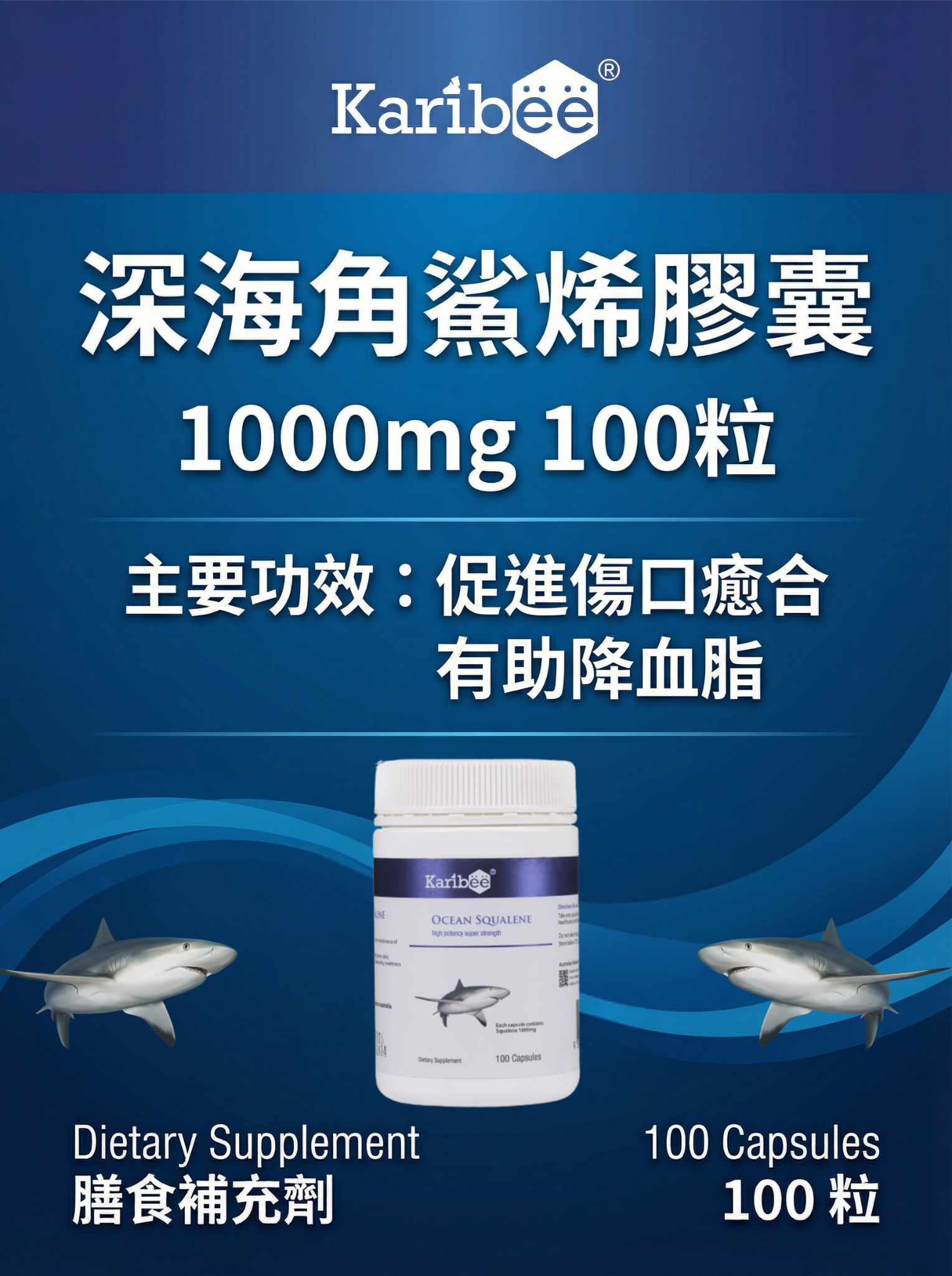 深海角鯊烯 膠囊 1000mg 100粒-促進傷口瘉合 有助降血脂