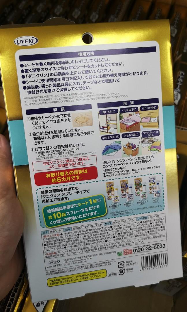  日本製 UYEKI 特效塵蟎墊 ( 1盒 3張 )