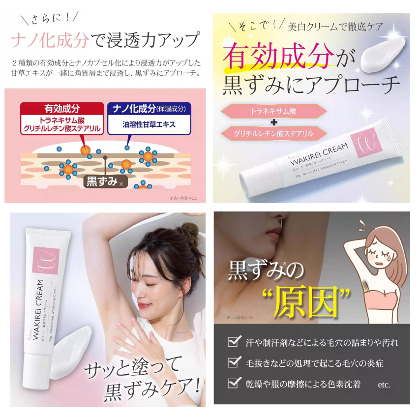 日本製 Buhna 腋下美白霜30g