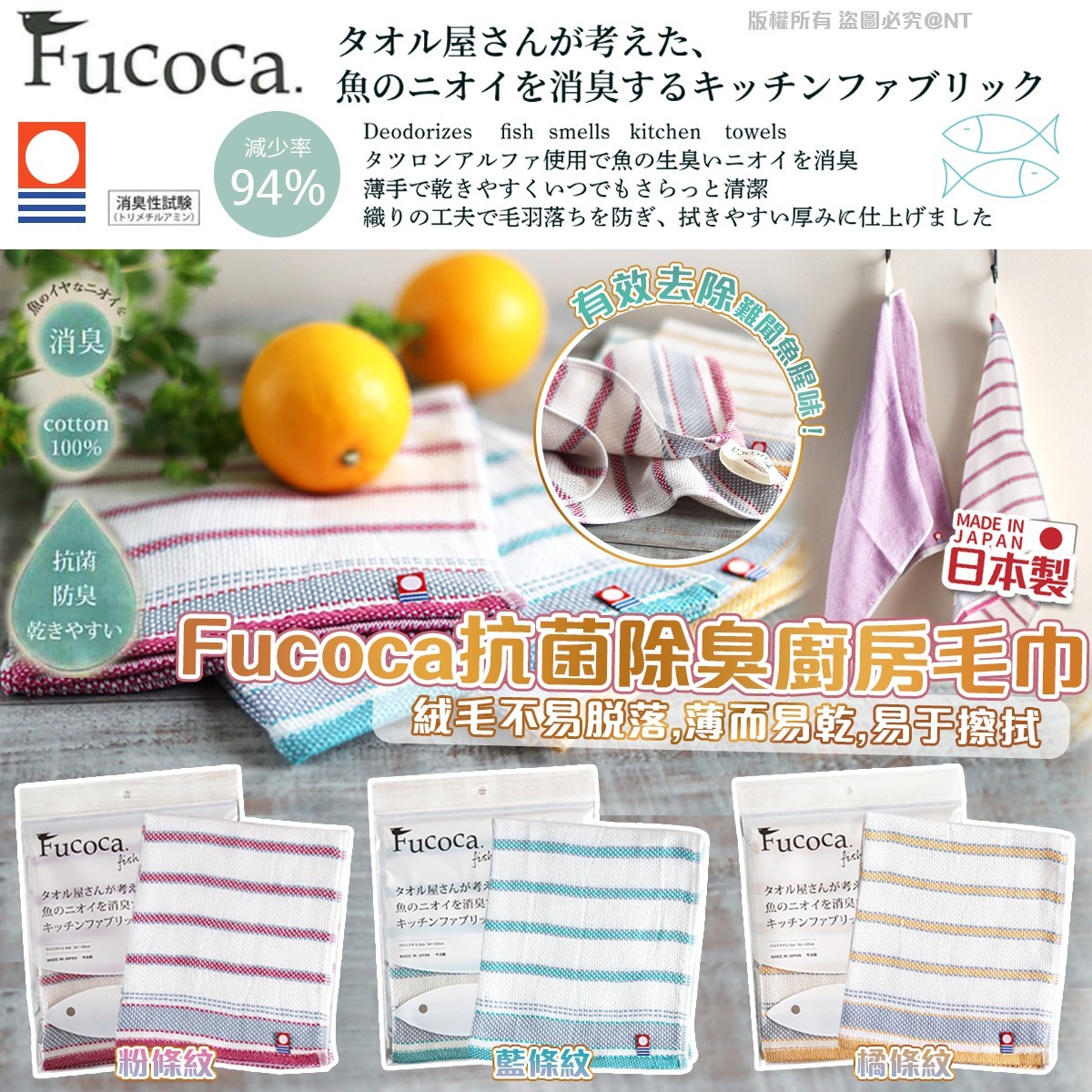 日本製Fucoca抗菌除臭廚房毛巾(一套3條)（顏色隨機）-預計6月底到貨