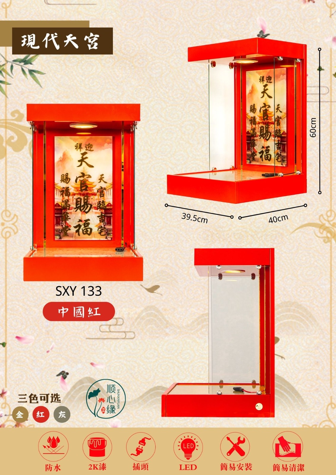 挂壁式天神屋 SXY-133 现代天宫