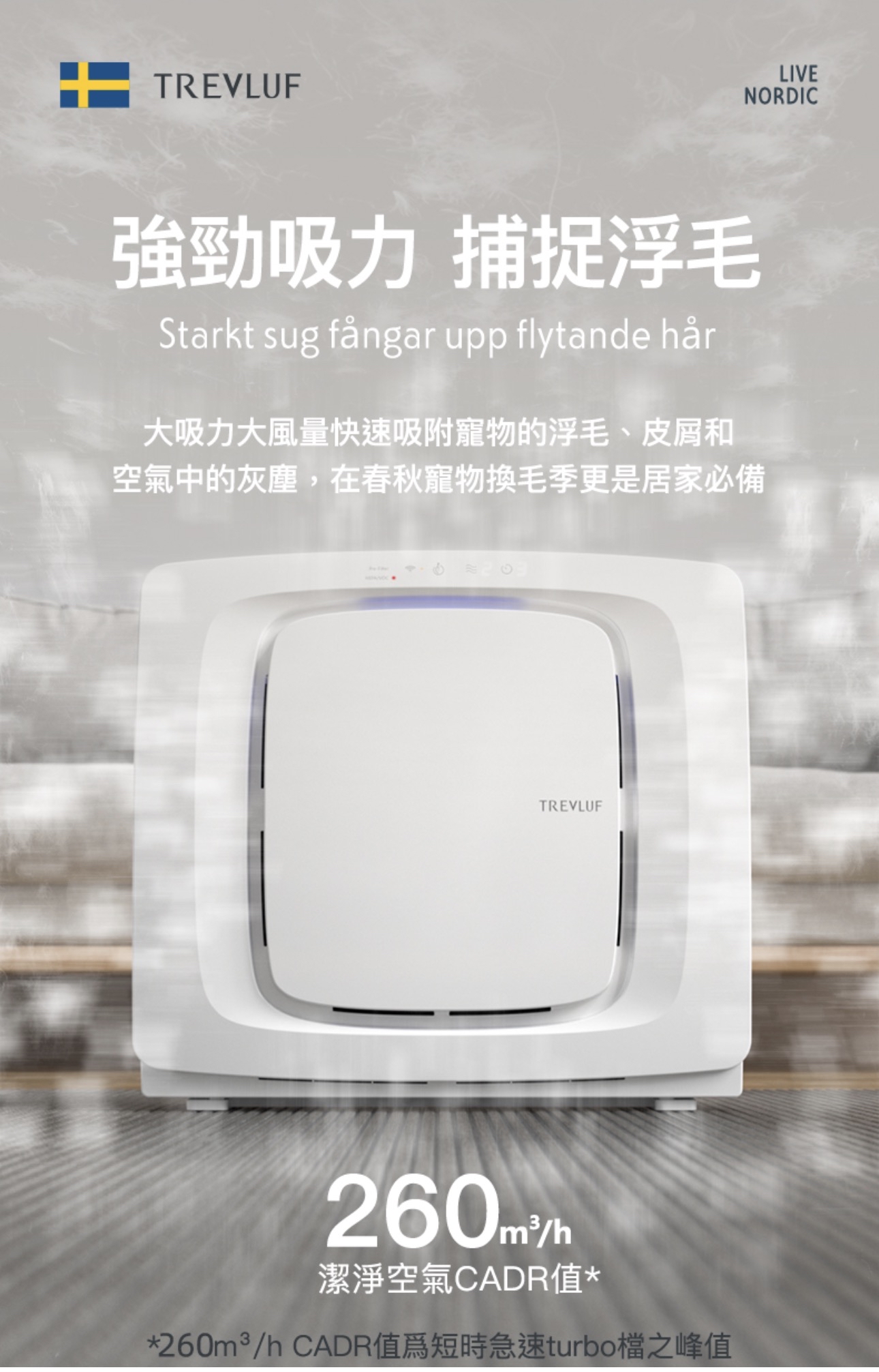 TREVLUF 空氣淨化器，香港行貨，兩年保養