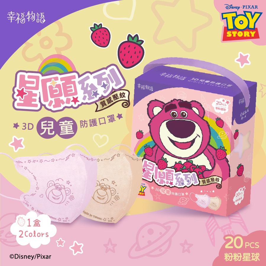 【台灣】勞蘇 3D 兒童立體口罩 （20入/盒）