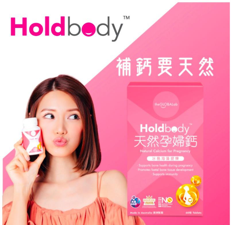 The GLOBALab Holdbody天然孕婦鈣