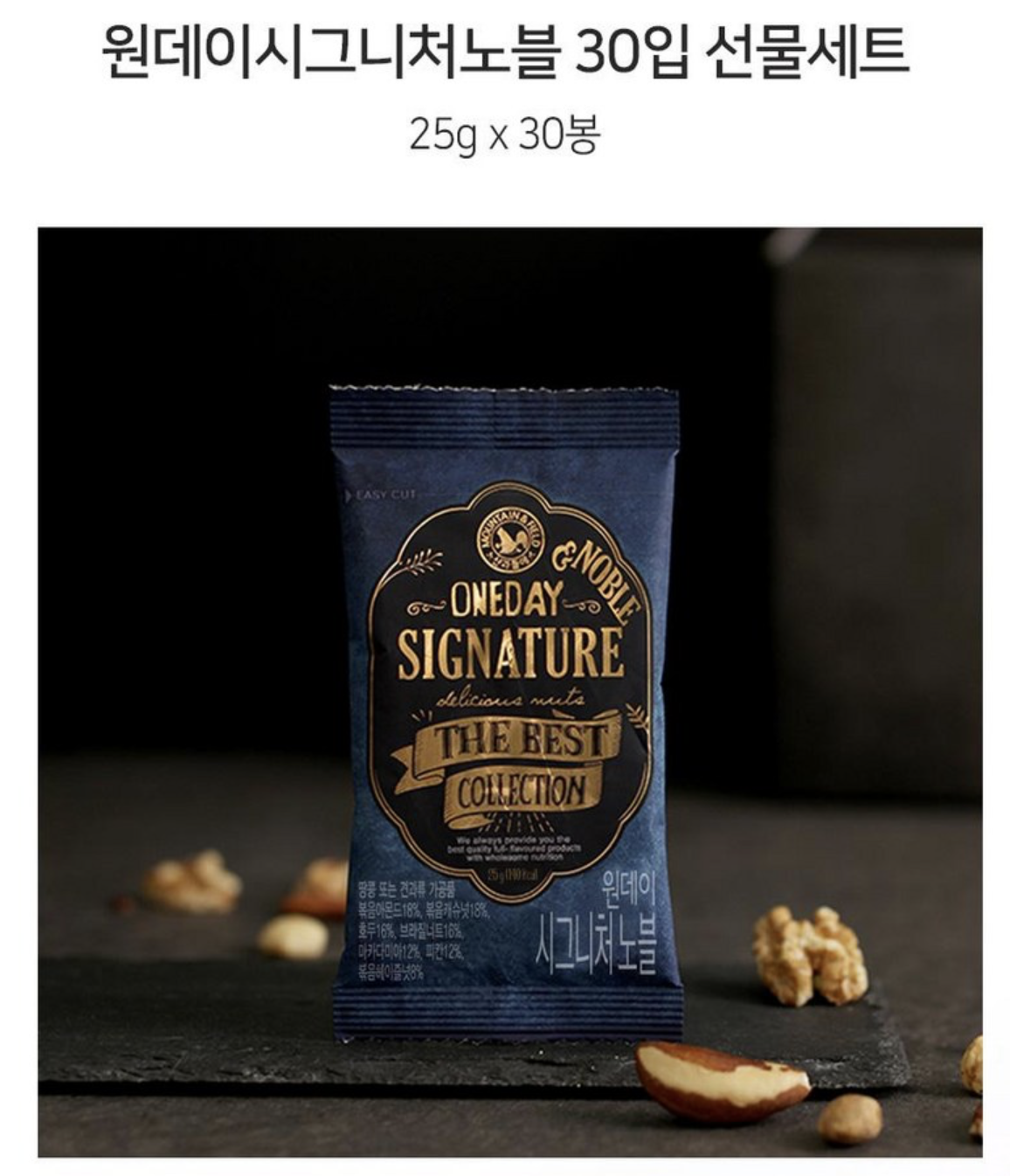 韓國🇰🇷直送✈️人氣熱銷💥MOUNTAIN & FIELD松鼠家頂級OneDay每日純堅果25g（1pack10包)