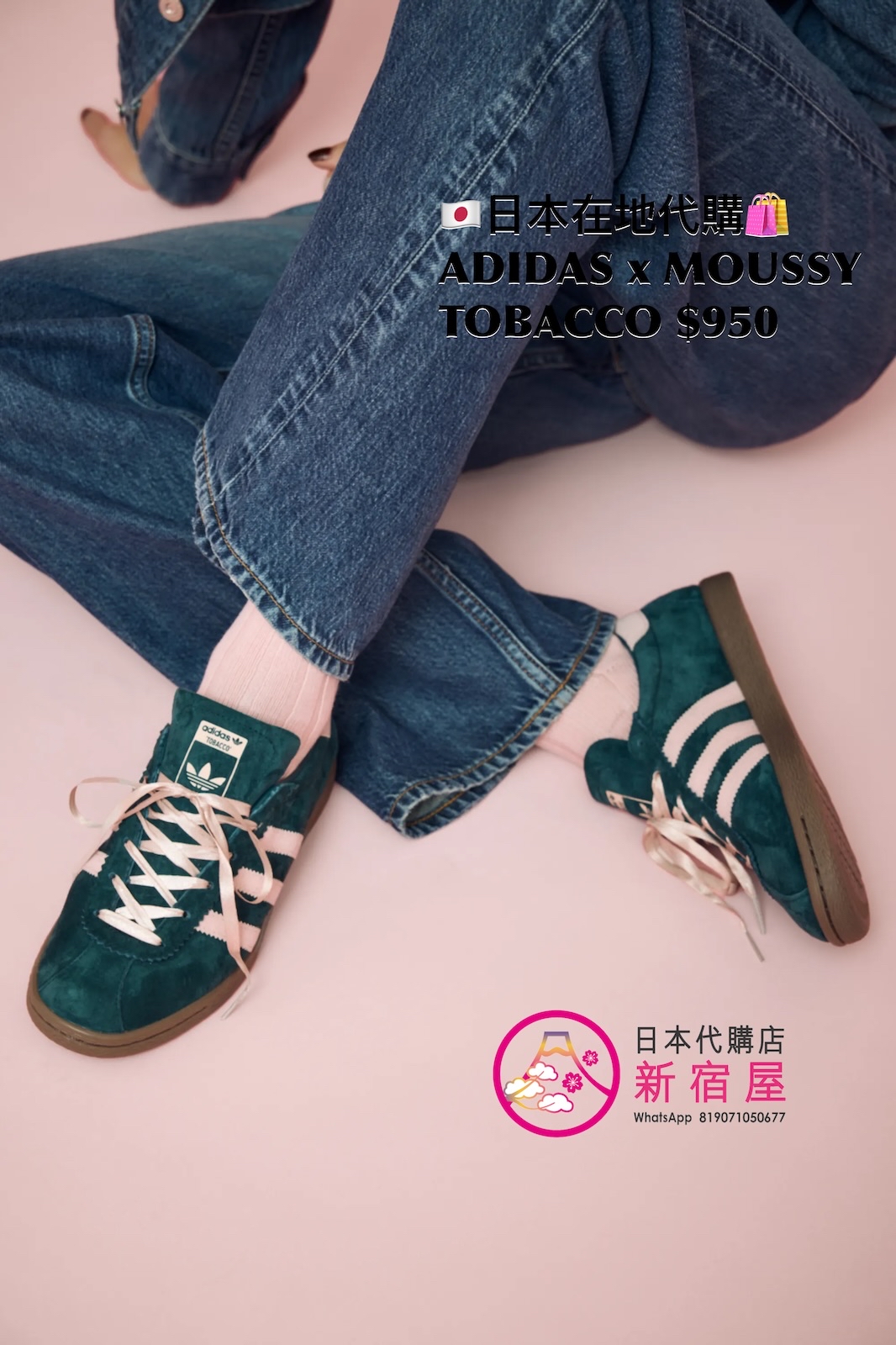 ADIDAS 別注 MOUSSY TABACCO