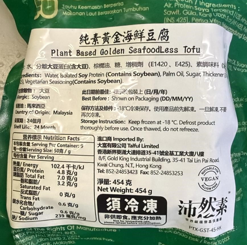  沛然素-純素黃金海鲜豆腐(純素) 454g/ Plant Based Golden SeafoodLess Tofu (Vegan) 454g