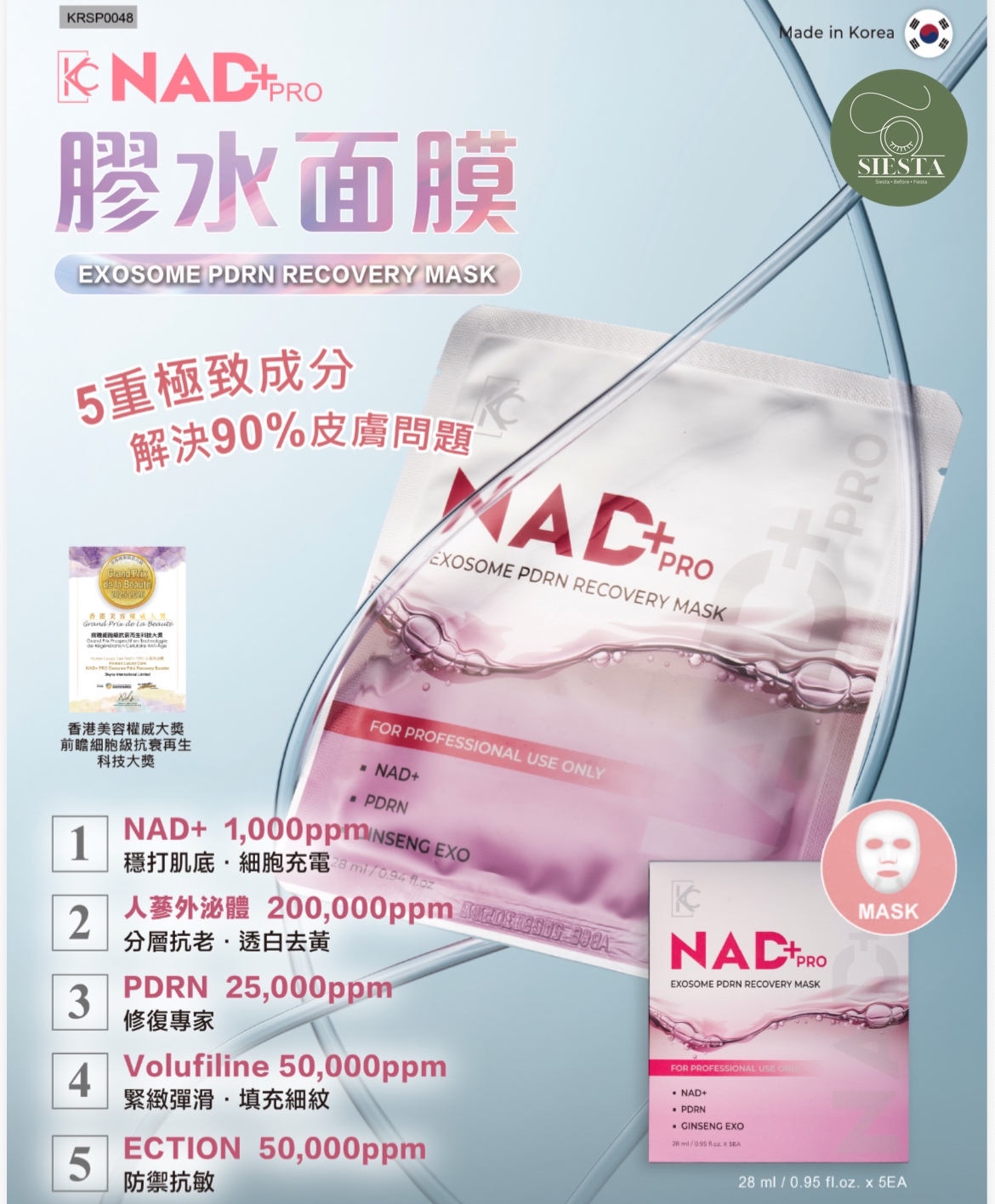 [美容展優惠✨] ❤️‍🔥新去紋抗皺❤️‍🔥KC NAD+PRO 人蔘外泌體修復面膜
