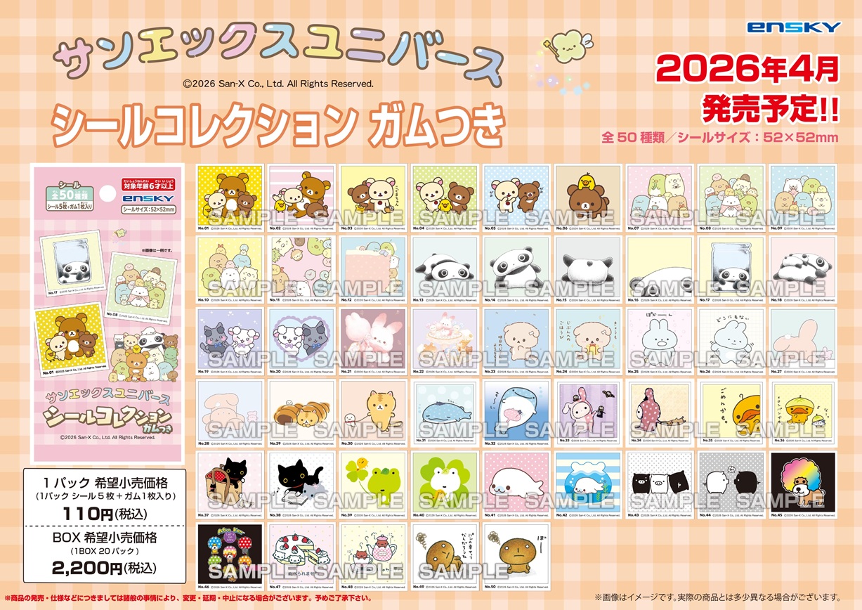 <隨機發貨>  サンエックスユニバース  收藏貼紙附口香糖(單個)