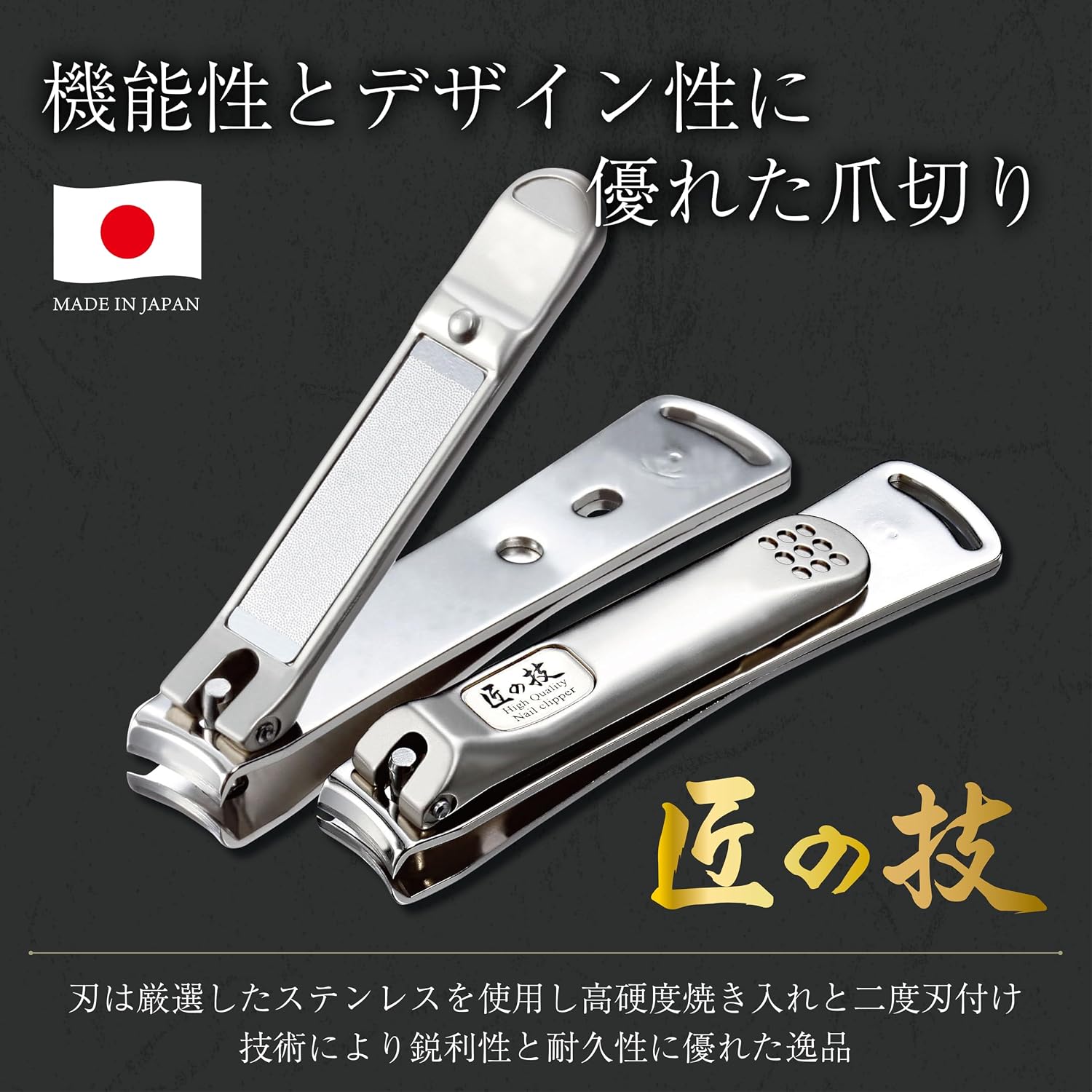 【現貨】🔥🔥【日本製《匠之技》不鏽鋼職人手工指甲鉗】S