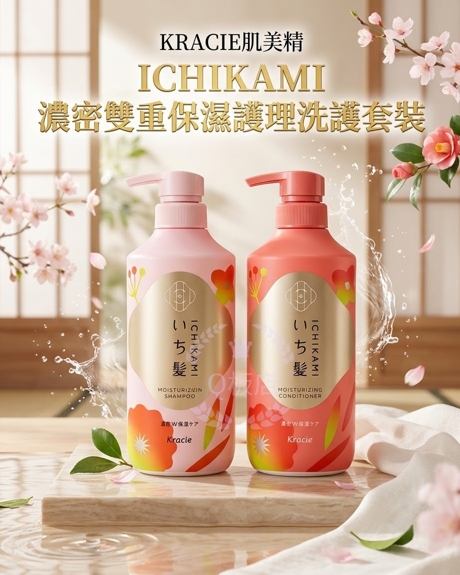 KRACIE肌美精 ICHIKAMI濃密雙重保濕護理洗護套裝