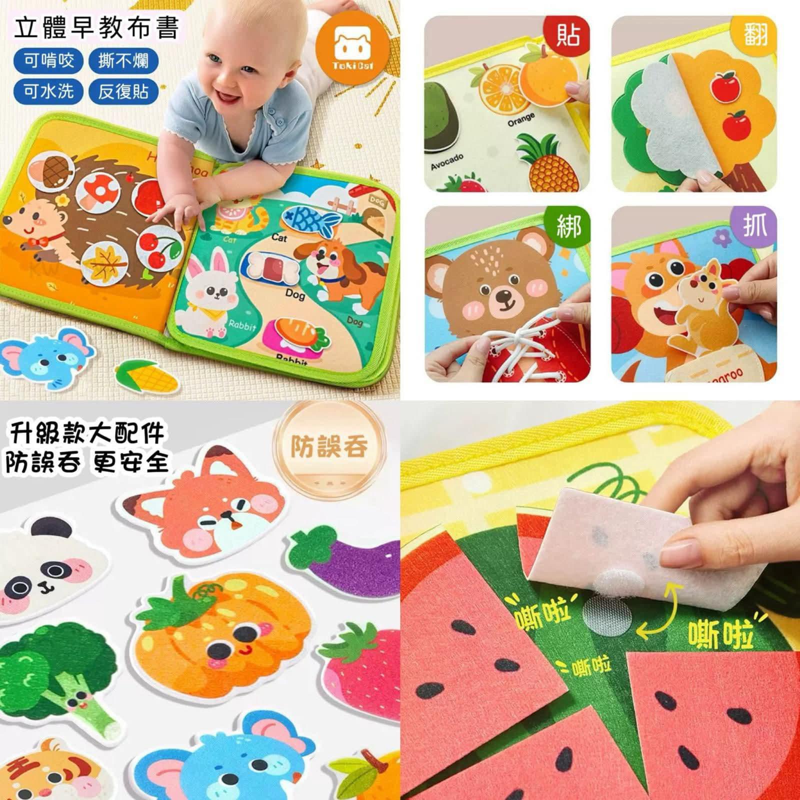 立體早教布書Busy Book