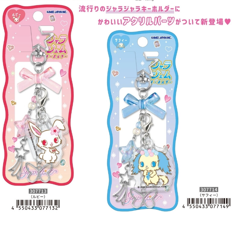 寶石寵物 Jewelpet 匙扣 露比 莎菲 #P-SAG0114 [KamioJapan] (PRE-ORDER) [2026/06]