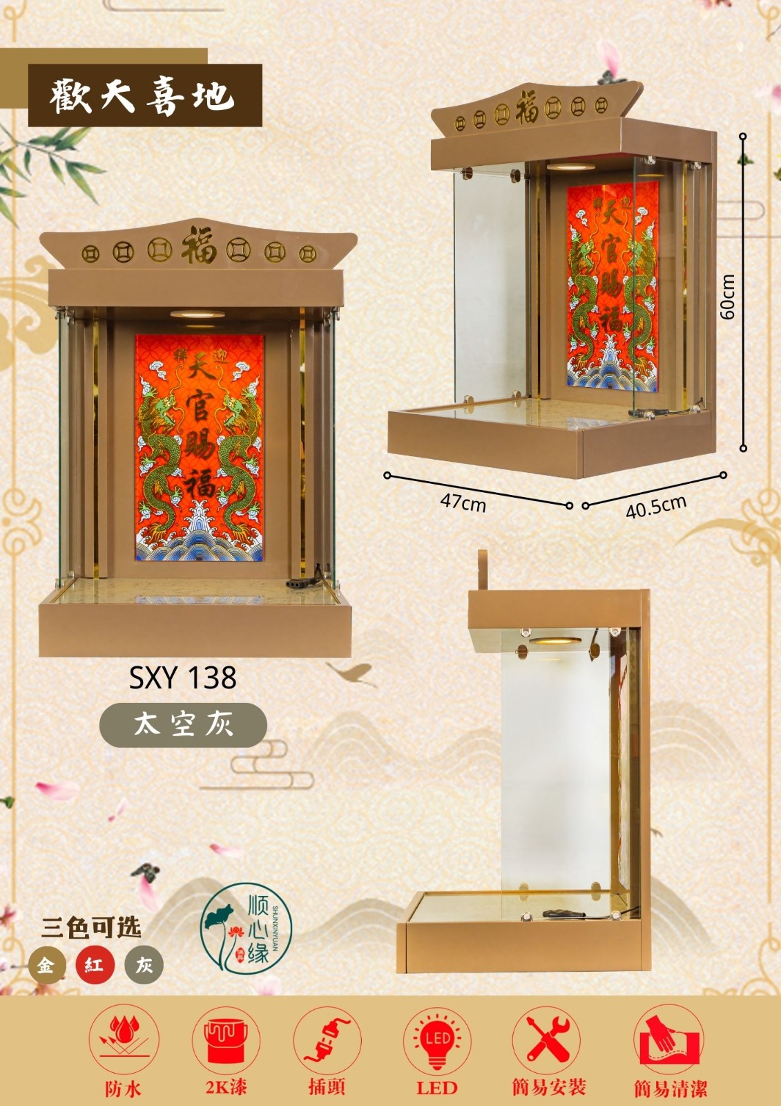 挂壁式天神屋 SXY-138 欢天喜地