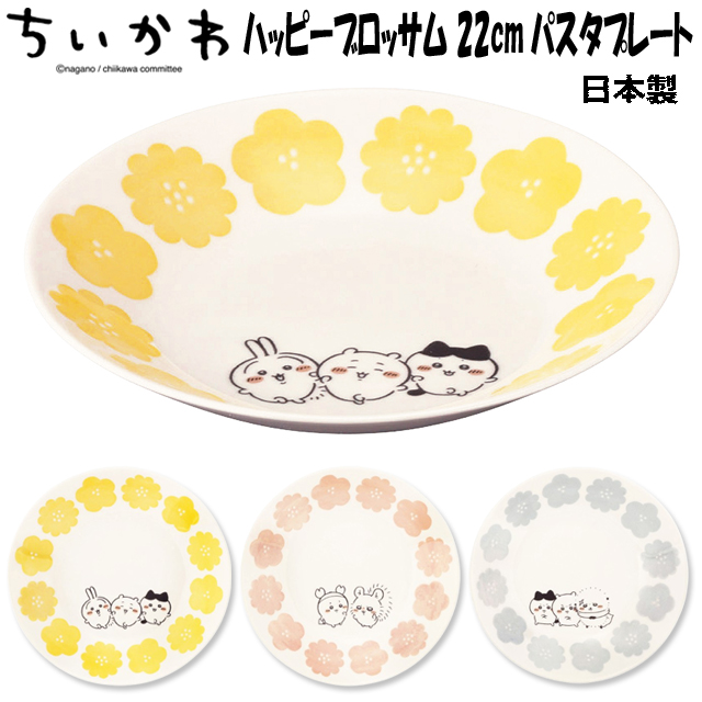 日本製 Chiikawa 幸福花 陶瓷餐盤 22cm