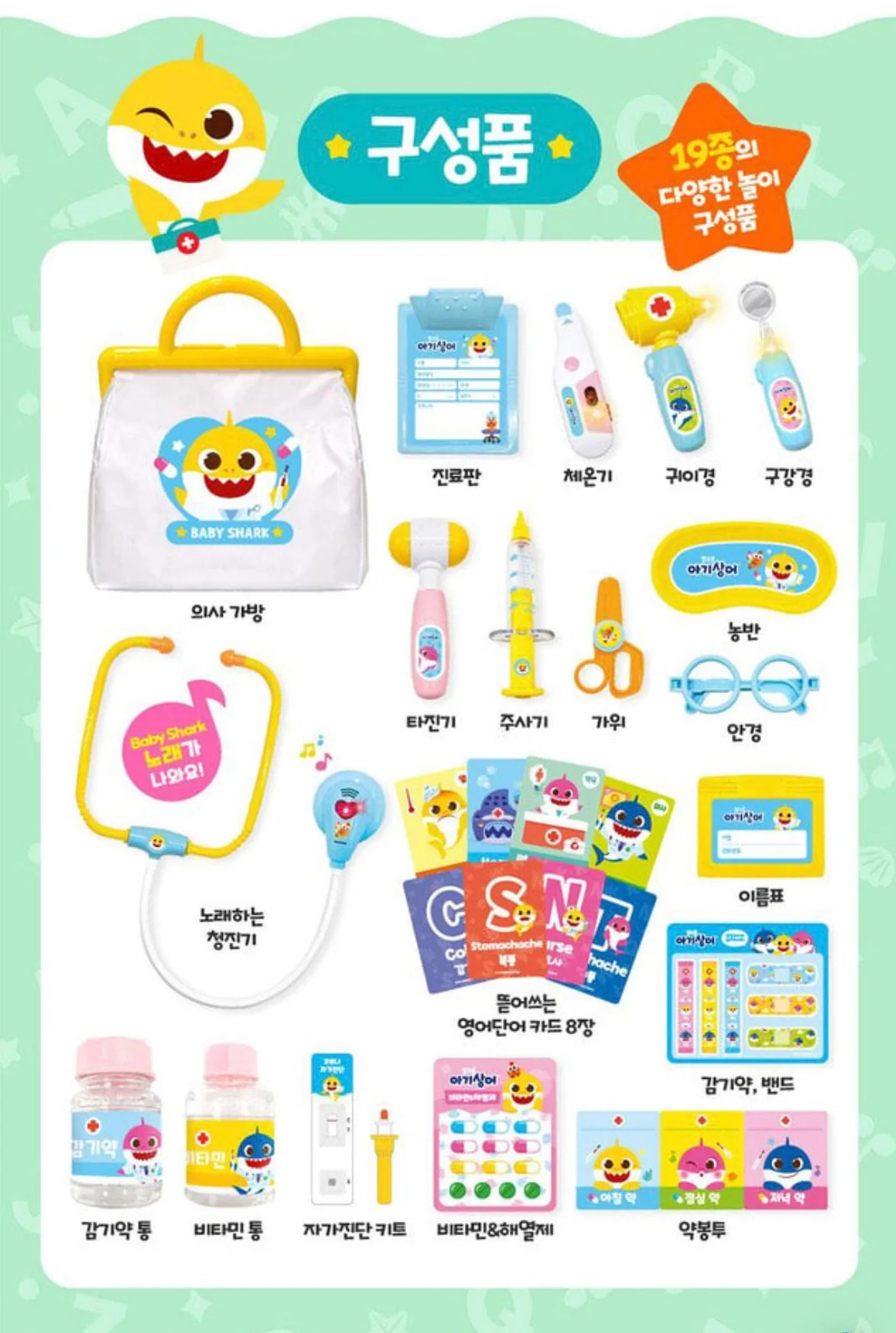 韓國直送 | BABY SHARK醫生玩具套裝