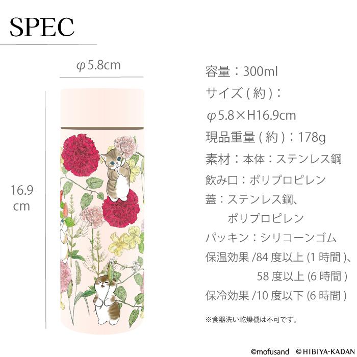 日本直送｜mofusand × 日比谷花壇 不鏽鋼保溫保冷水樽 300ml