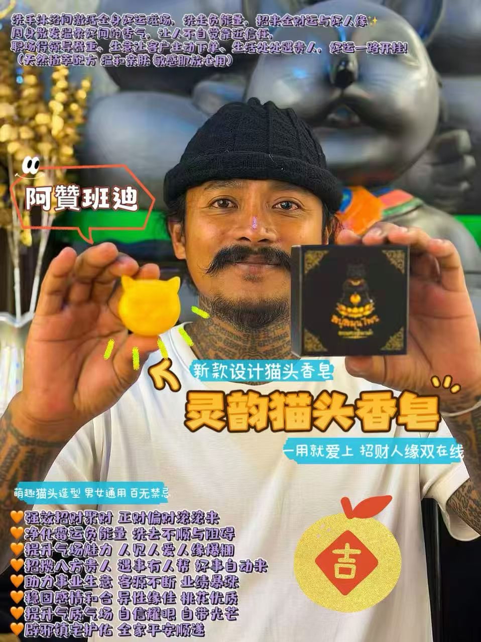 黑貓師傅 阿贊班迪-靈韻貓頭香皂