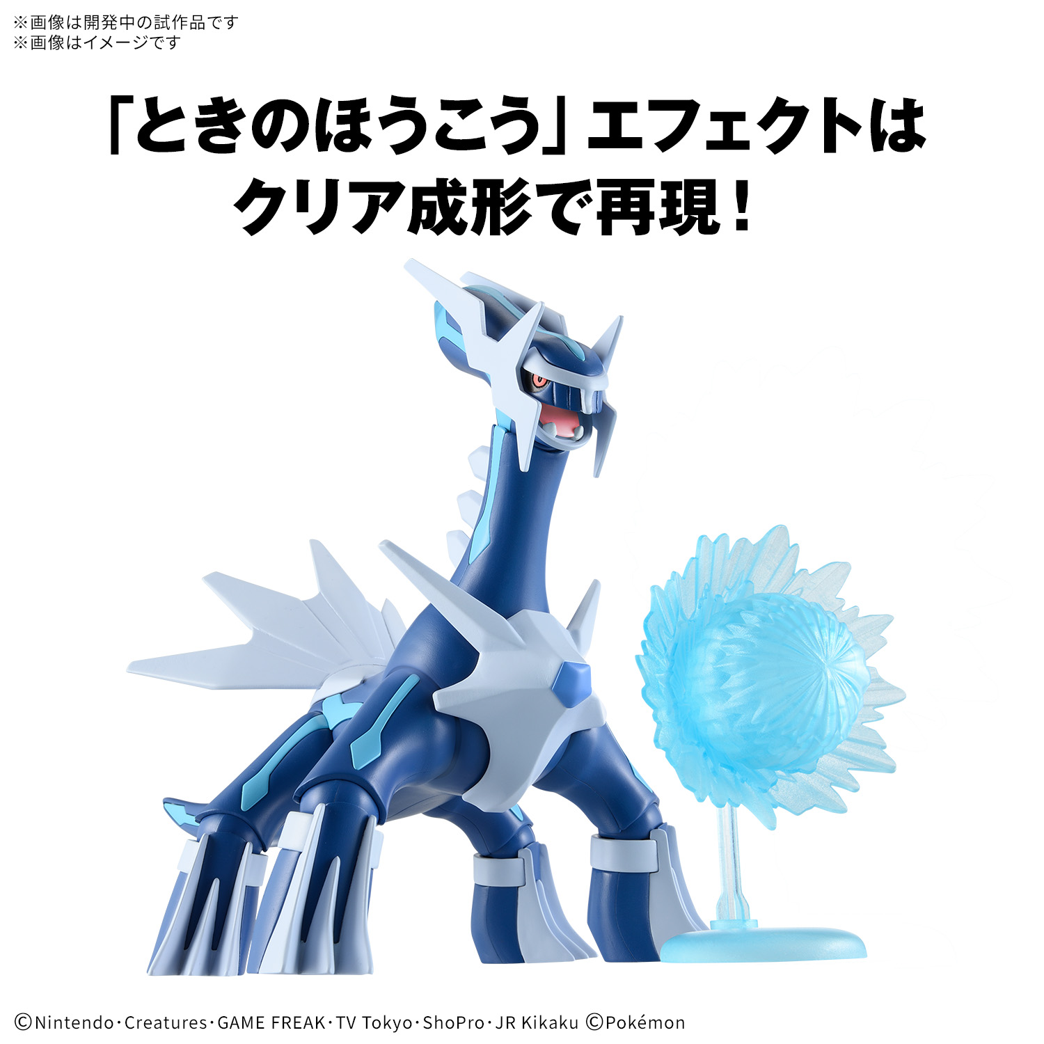 (預訂訂金 $100) (總價 $184) Bandai 精靈寶可夢模型系列 帝牙盧卡 套裝 模型 (行版) Pokemon Plamo Collection 63 Select Series Dialga 