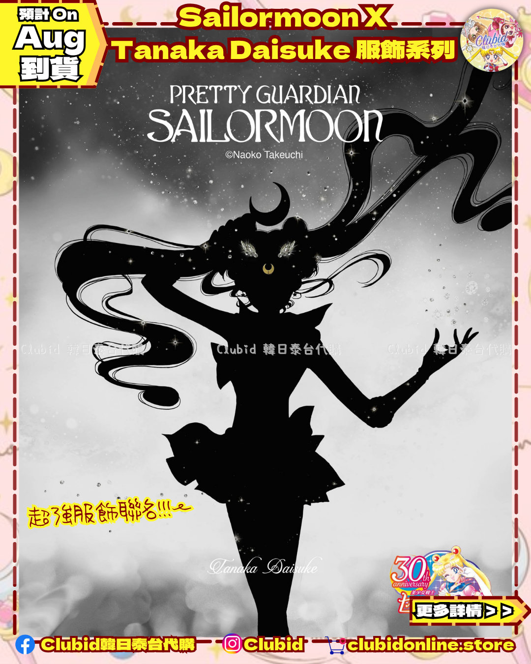 《Pre-Order》Sailor Moon crystal hair clip｜tanakadaisuke X Pretty Guardians Sailor Moon (26S43-P)
